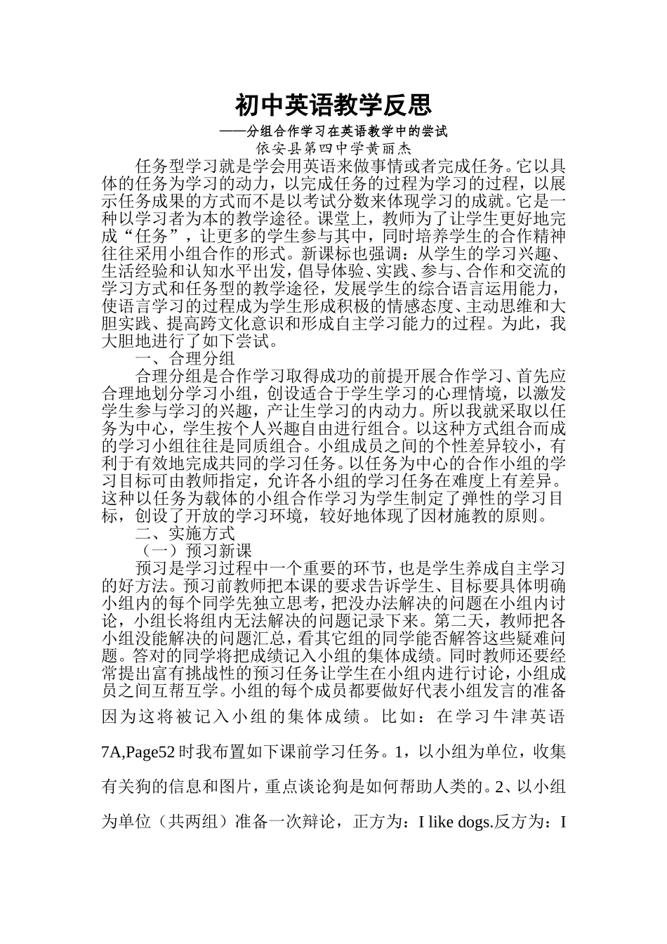 初中英语教学反思 (3)_第1页