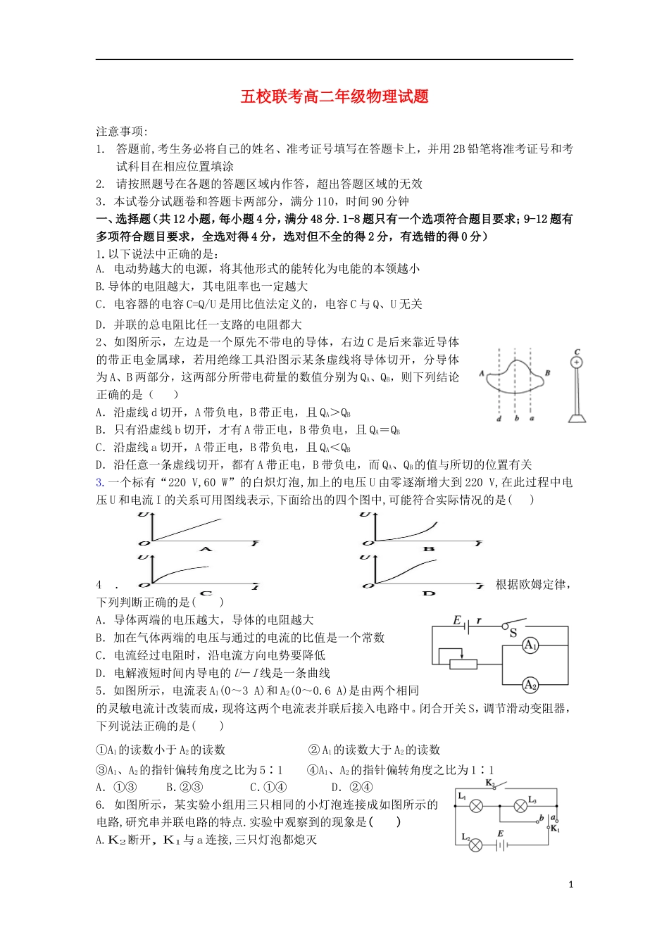 河南省南阳市部分示范高中五校2015_2016学年高二物理上学期第一次联考试题_第1页