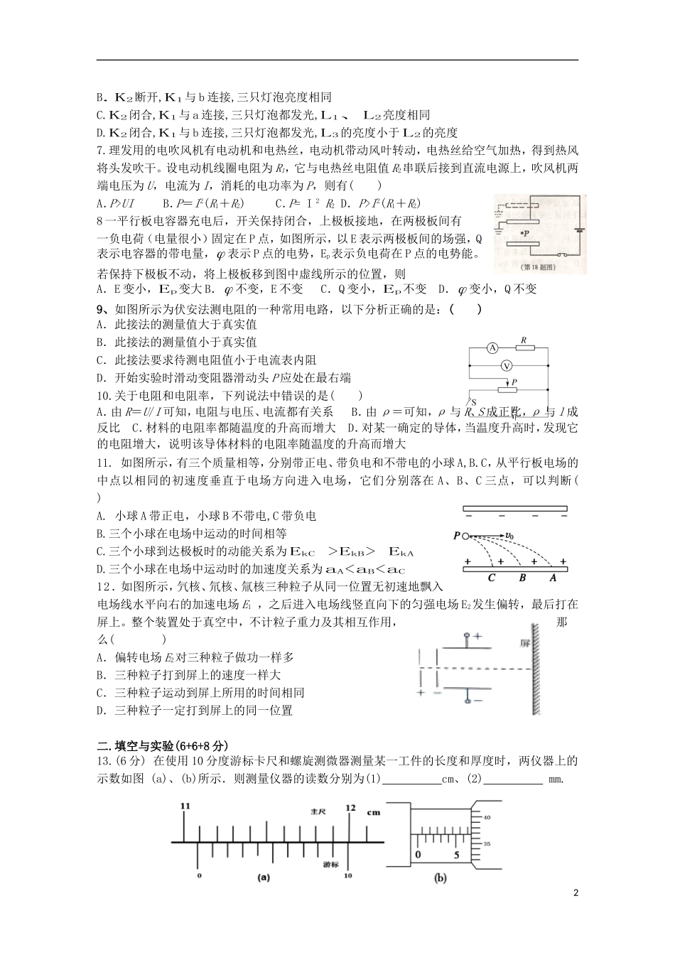 河南省南阳市部分示范高中五校2015_2016学年高二物理上学期第一次联考试题_第2页