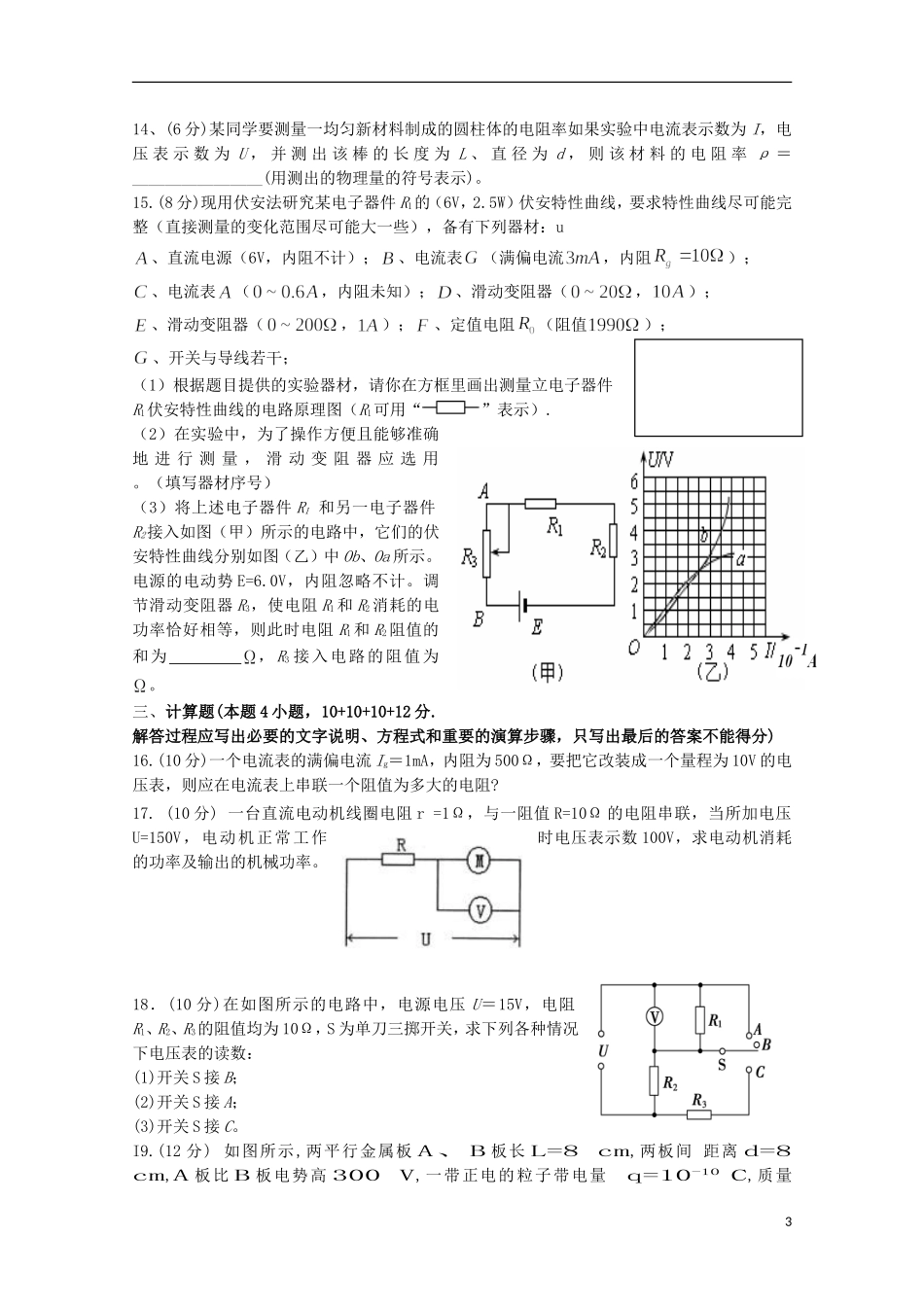 河南省南阳市部分示范高中五校2015_2016学年高二物理上学期第一次联考试题_第3页