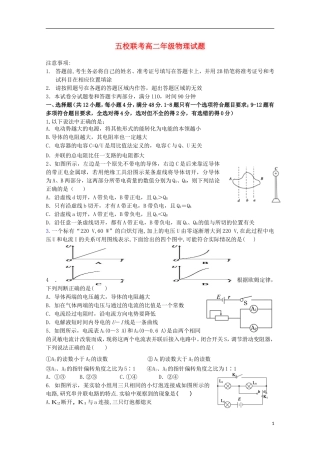 河南省南阳市部分示范高中五校2015_2016学年高二物理上学期第一次联考试题