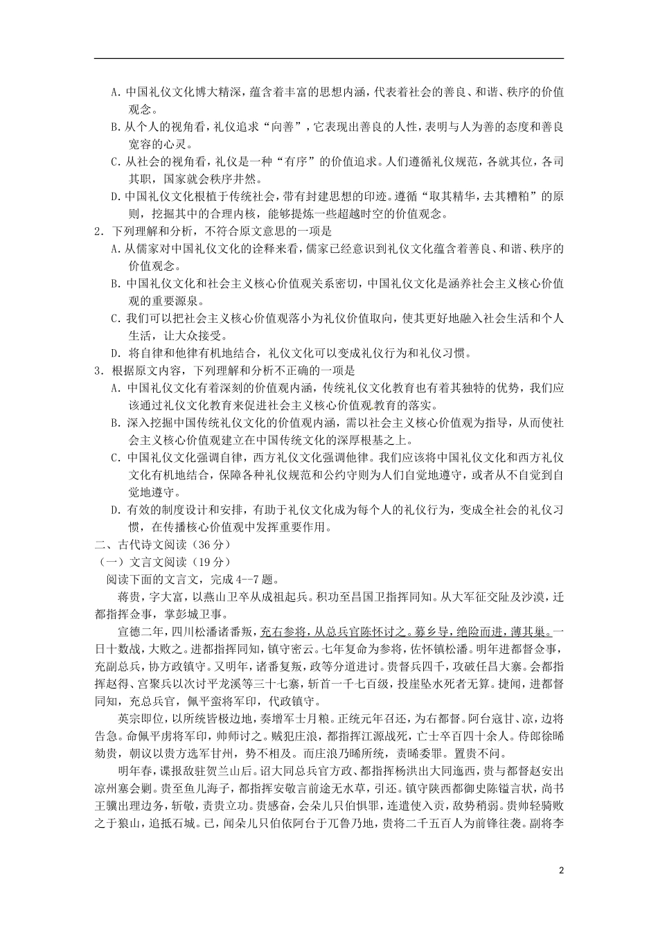 河北狮兴第三中学2016届高三语文上学期第一次月考试题_第2页