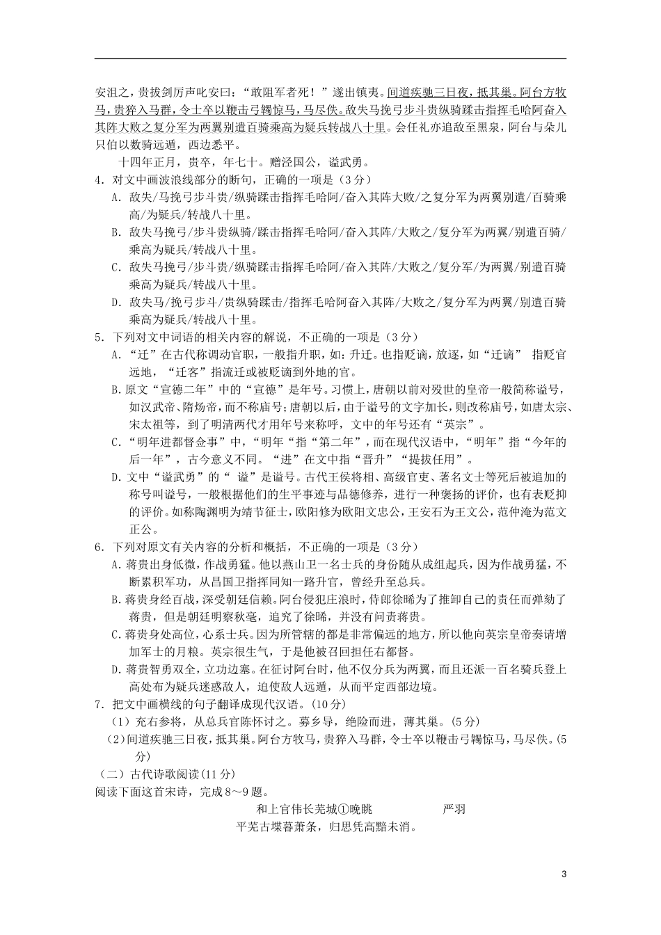 河北狮兴第三中学2016届高三语文上学期第一次月考试题_第3页