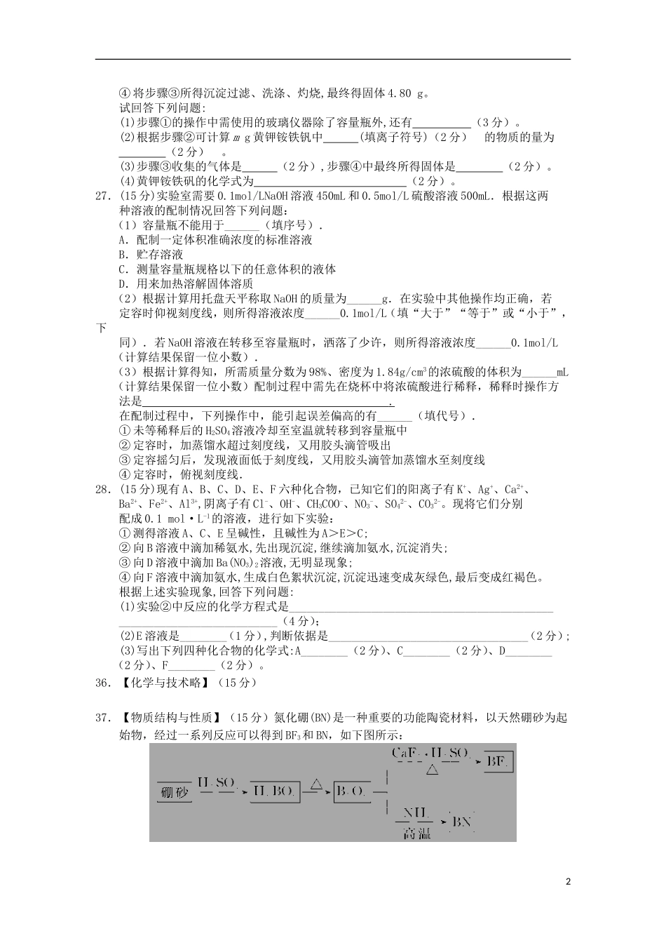 四川省乐至中学2016届高三化学上学期9月月考试题含解析_第2页