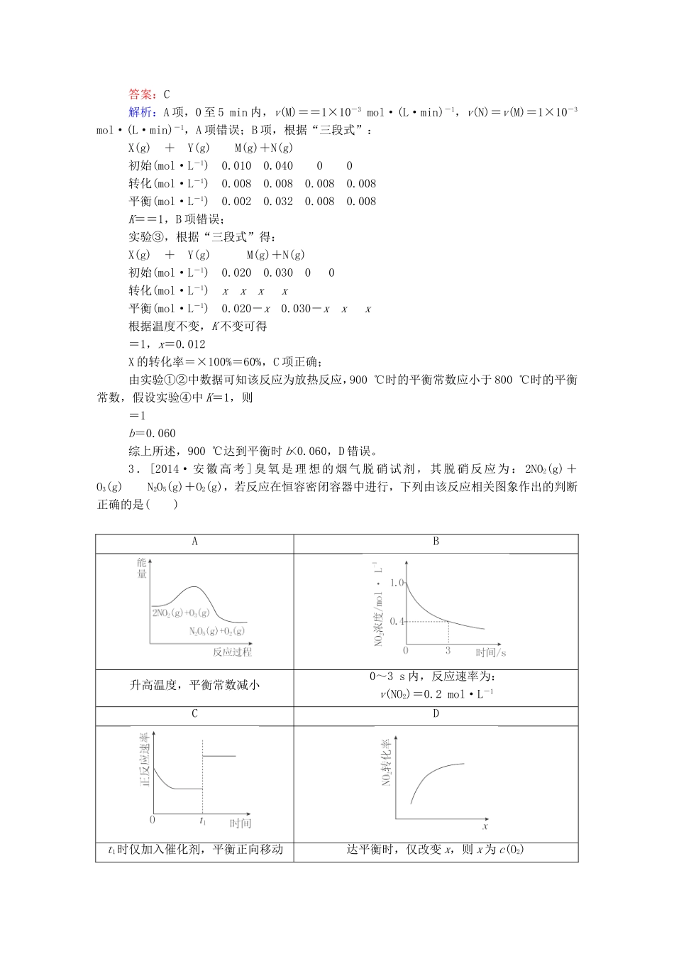 2016届高考化学一轮复习第八章化学反应速率和化学平衡真题实战3_第2页