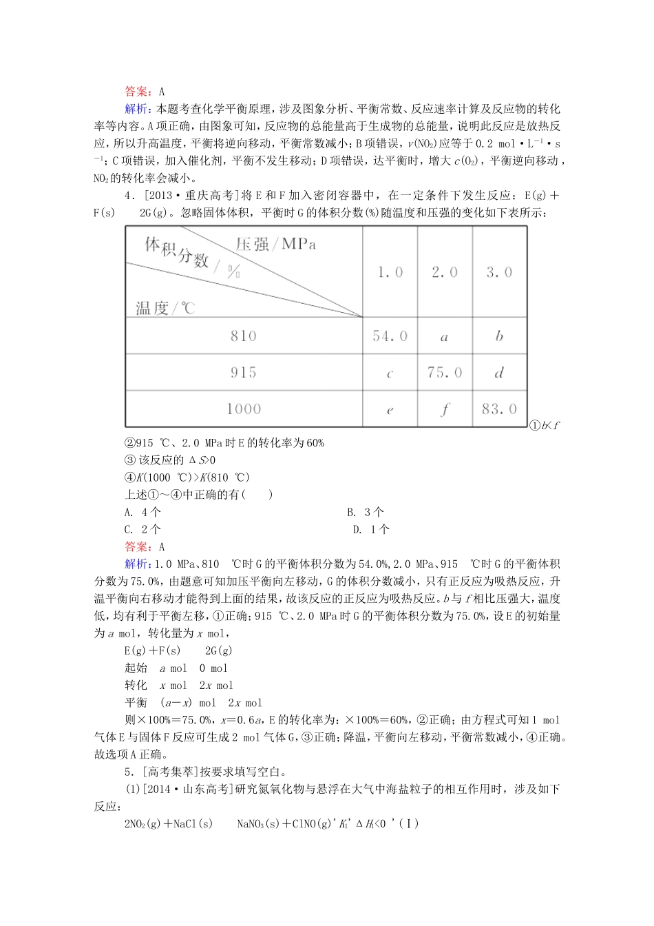 2016届高考化学一轮复习第八章化学反应速率和化学平衡真题实战3_第3页