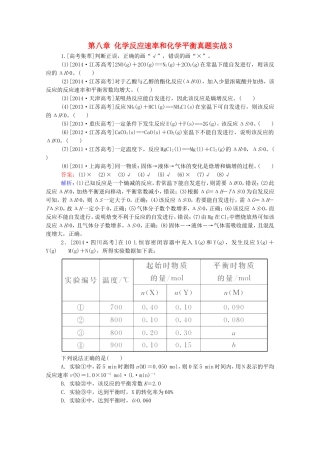2016届高考化学一轮复习第八章化学反应速率和化学平衡真题实战3