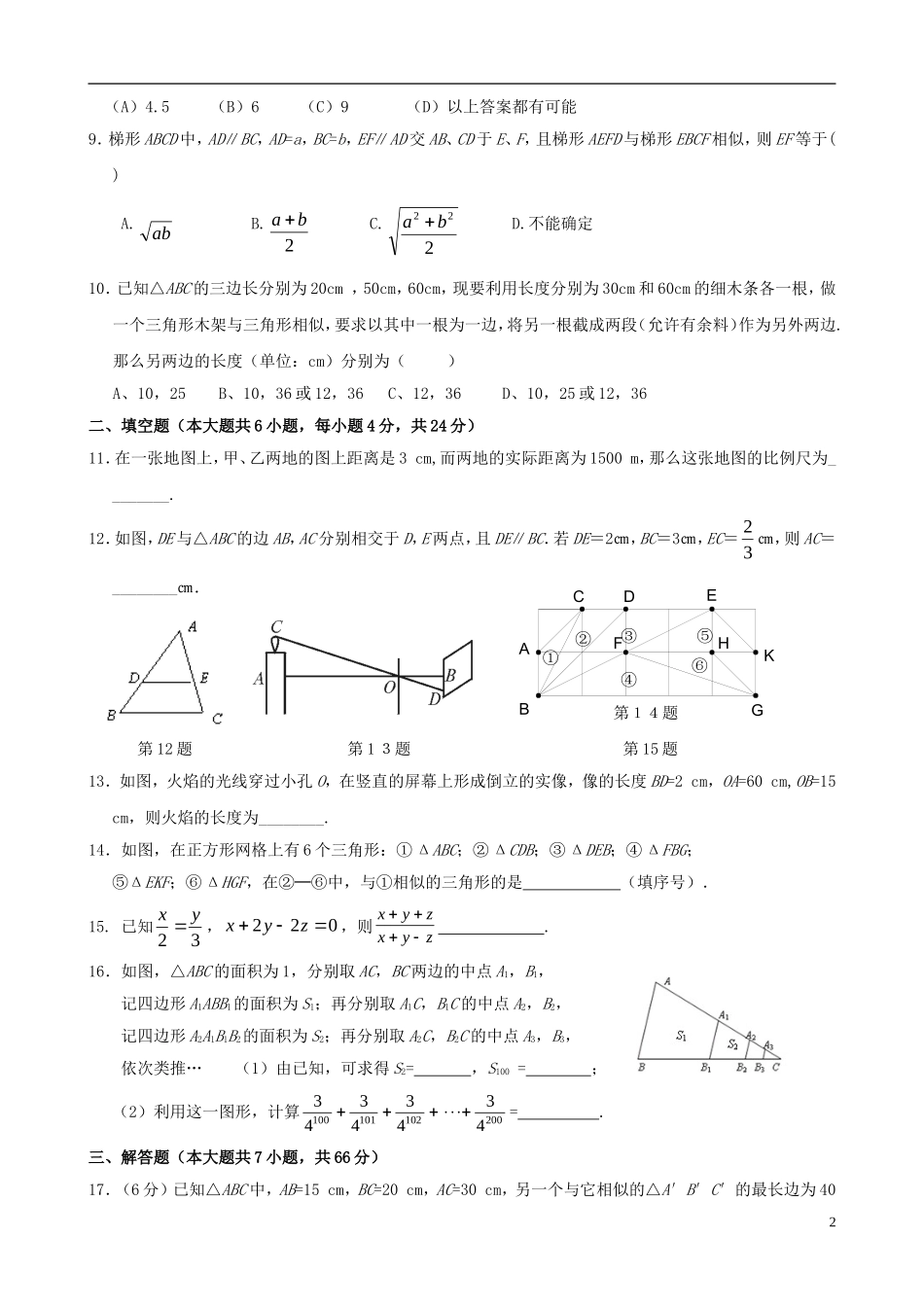 浙江省杭州市萧山区九年级数学上册 第4章单元综合评估试题 浙教版_第2页