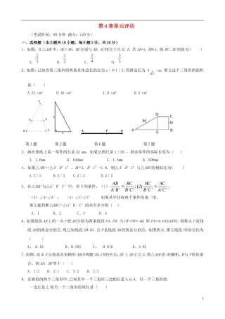 浙江省杭州市萧山区九年级数学上册 第4章单元综合评估试题 浙教版