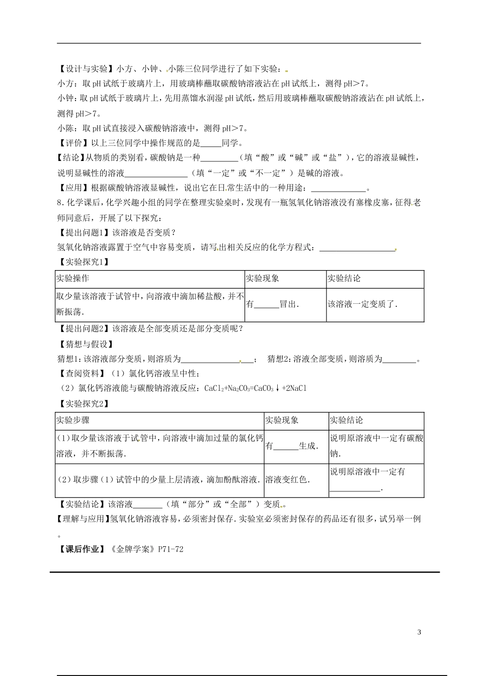 广东省珠海十中九年级化学下册《11.1 生活中常见的盐（第二课时）》导学案（无答案） 新人教版_第3页