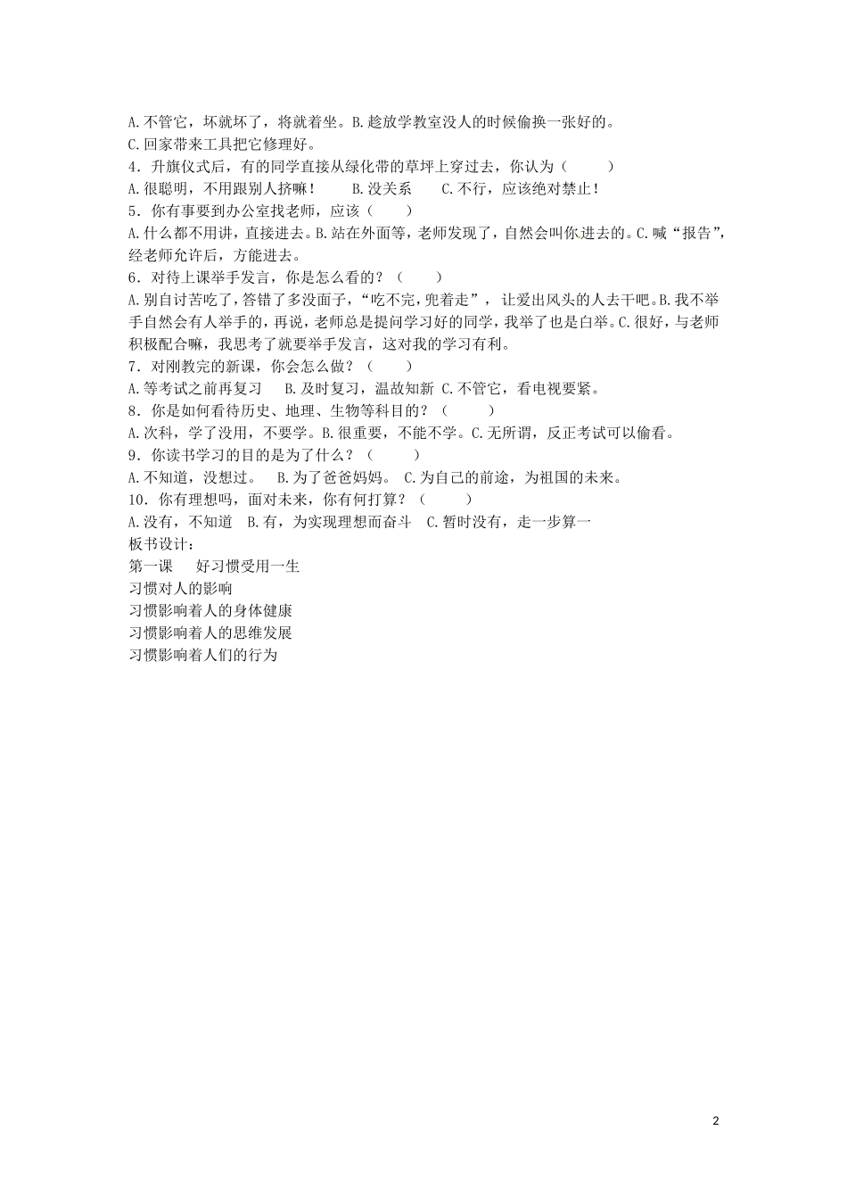 江苏省苏州市高新区第三中学校八年级政治上册1.1.1习惯对人的影响学案无答案苏教版_第2页
