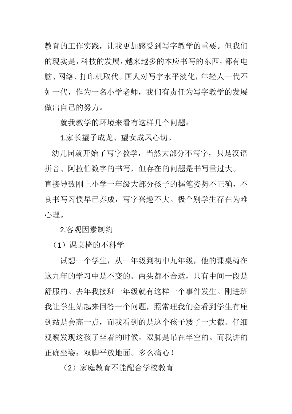 国人书写能力下降的原因_第2页