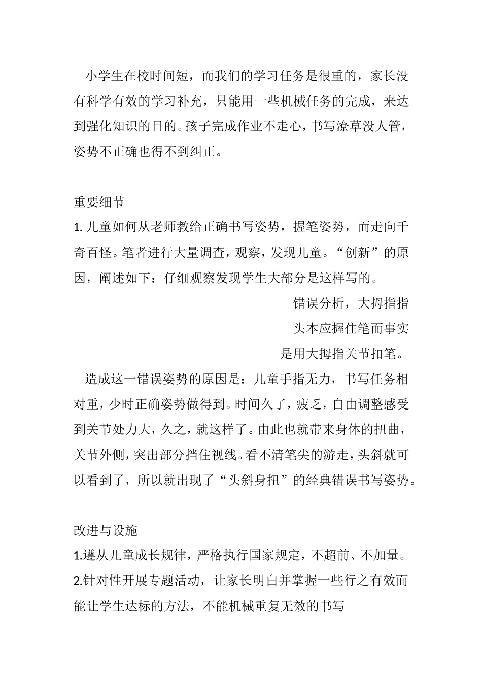 国人书写能力下降的原因_第3页