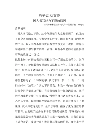 国人书写能力下降的原因