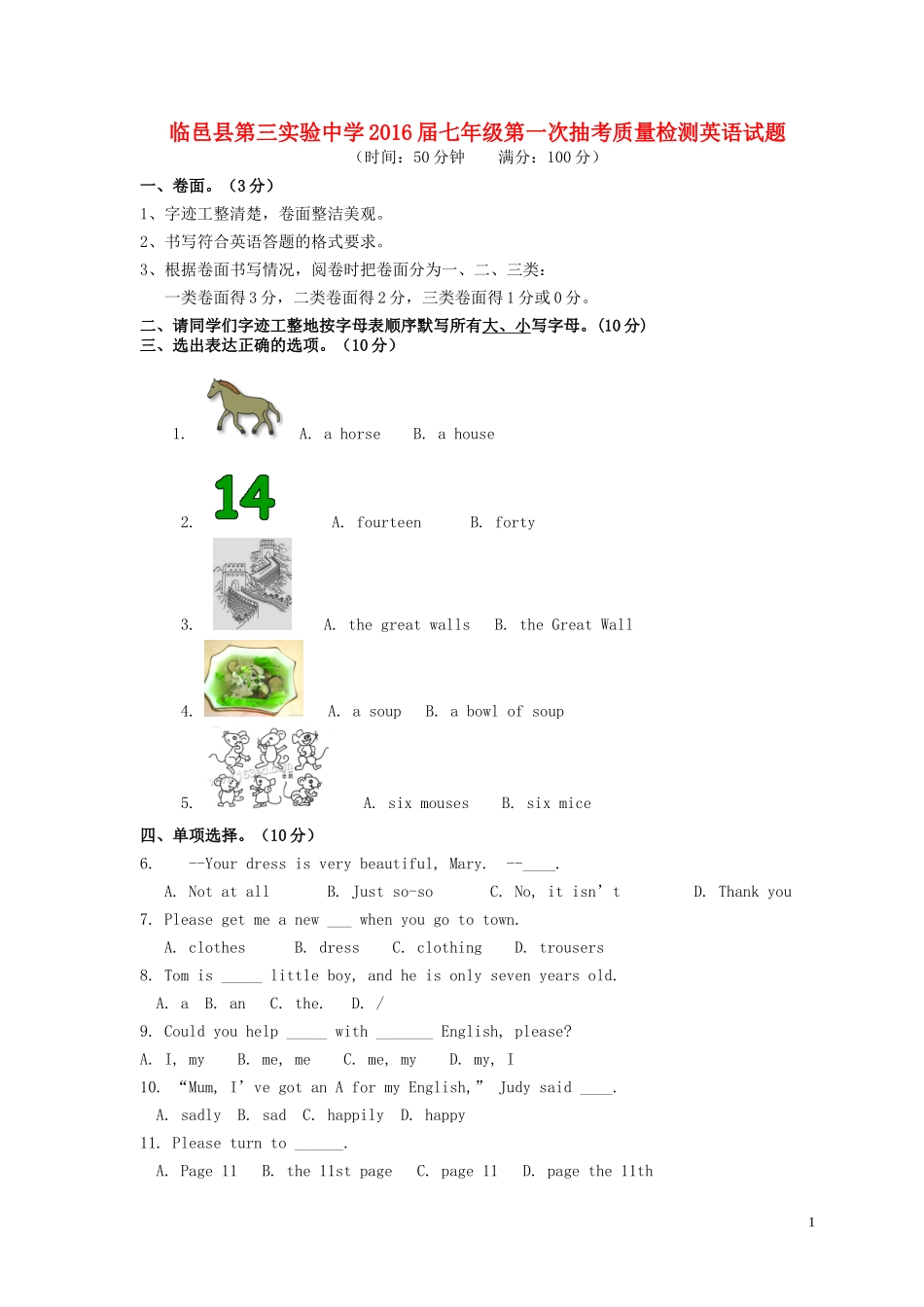 山东省临邑县第三实验中学2015_2016学年七年级英语第一次抽考质量检测试题_第1页