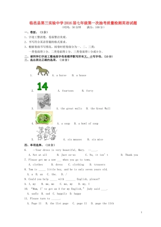 山东省临邑县第三实验中学2015_2016学年七年级英语第一次抽考质量检测试题
