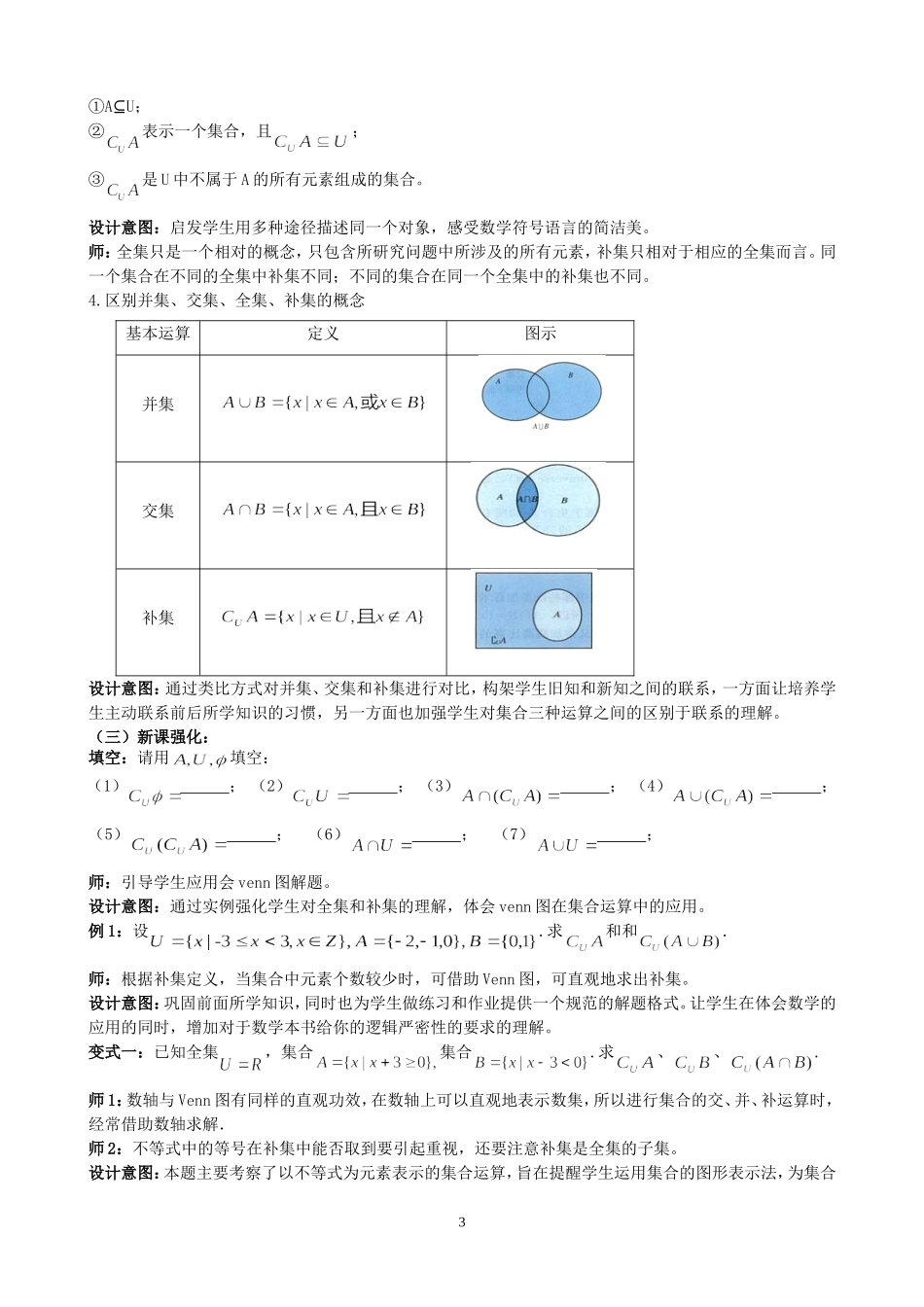 集合的基本运算第二课时教学设计_第3页