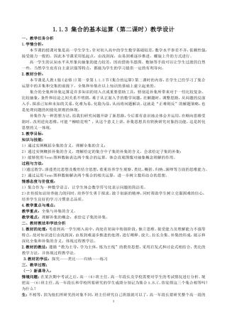 集合的基本运算第二课时教学设计