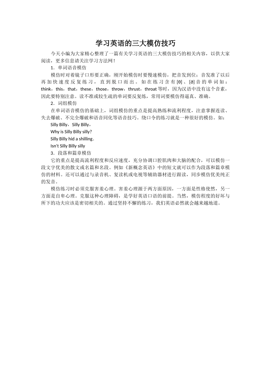 学习英语的三大模仿技巧 (2)_第1页
