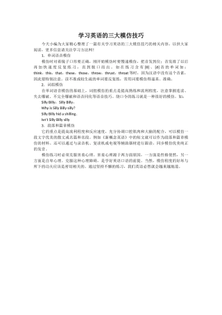 学习英语的三大模仿技巧 (2)