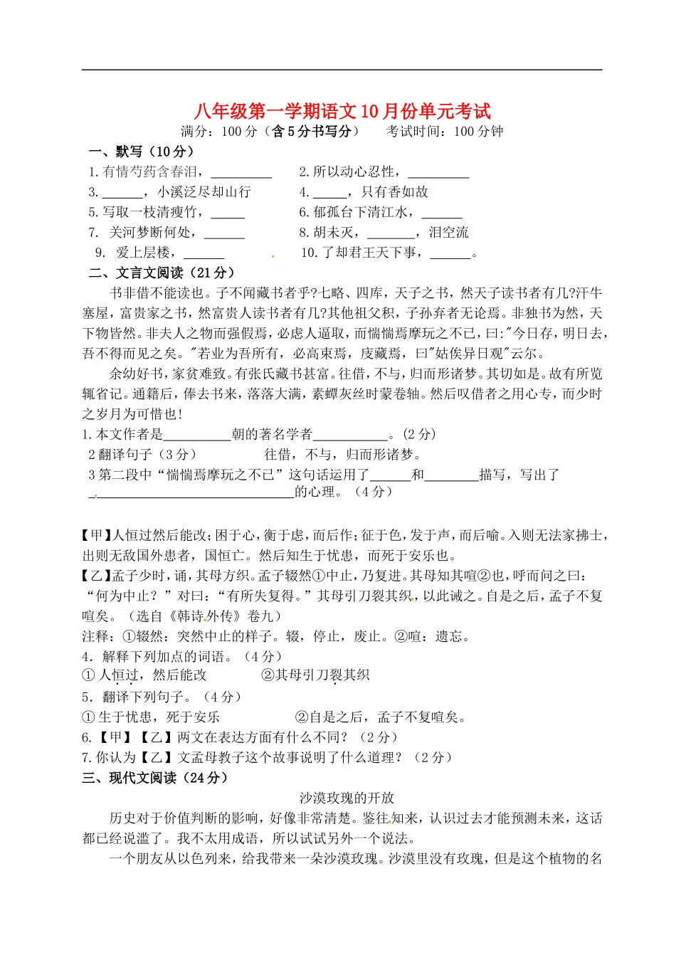江苏省南京市雨花区梅山第二中学2015_2016学年八年级语文上学期10月月考试题无答案沪教版_第1页