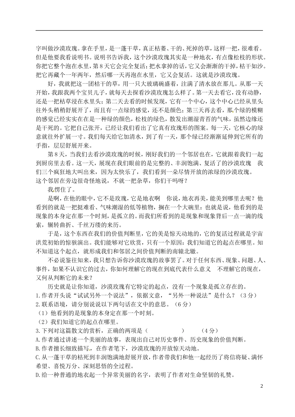 江苏省南京市雨花区梅山第二中学2015_2016学年八年级语文上学期10月月考试题无答案沪教版_第2页