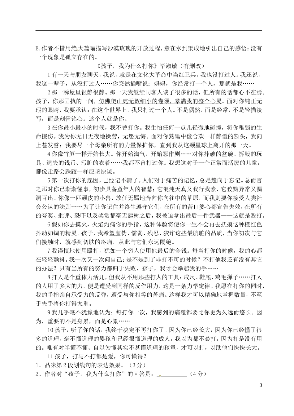 江苏省南京市雨花区梅山第二中学2015_2016学年八年级语文上学期10月月考试题无答案沪教版_第3页