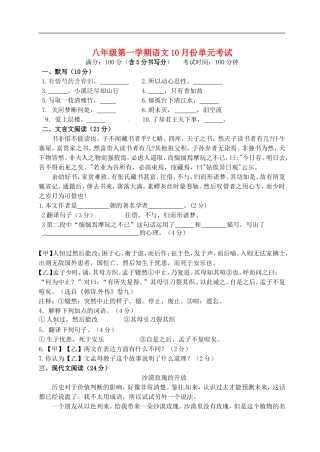 江苏省南京市雨花区梅山第二中学2015_2016学年八年级语文上学期10月月考试题无答案沪教版