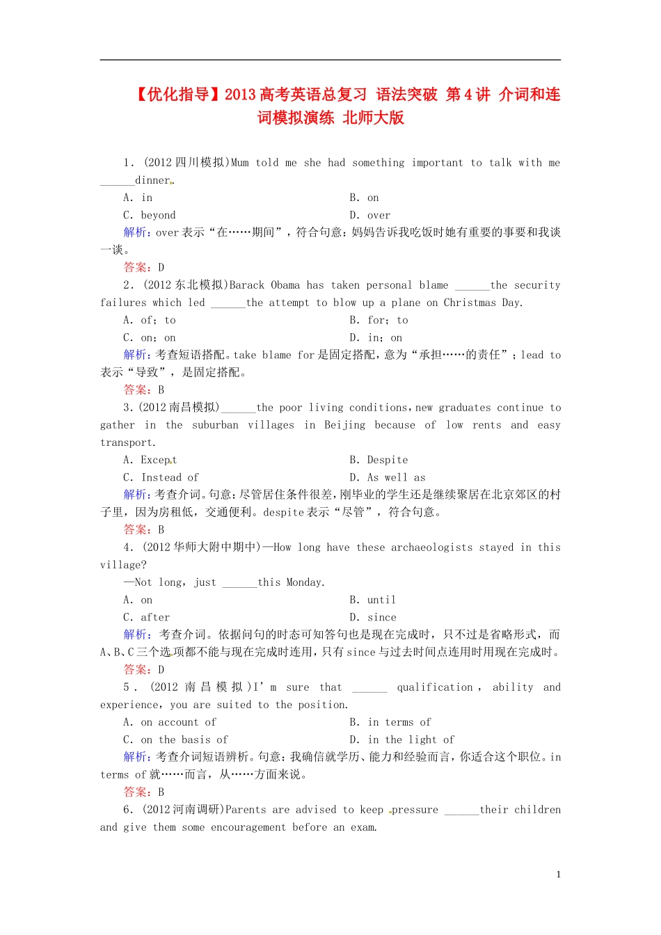 【优化指导】2013高考英语总复习 语法突破 第4讲 介词和连词模拟演练 北师大版_第1页