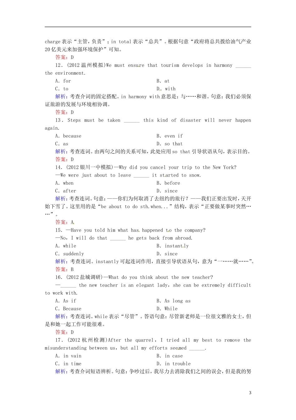 【优化指导】2013高考英语总复习 语法突破 第4讲 介词和连词模拟演练 北师大版_第3页