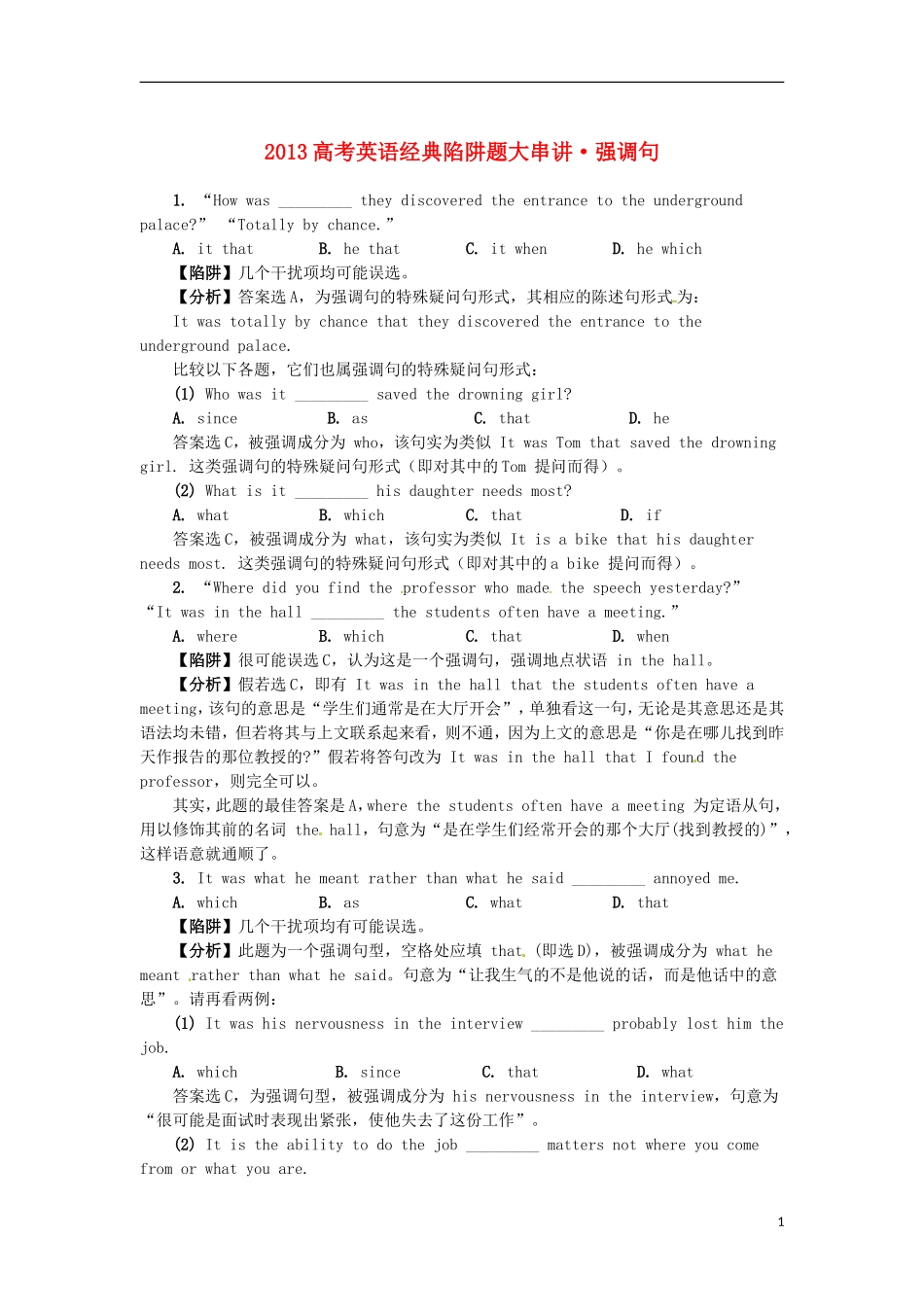 2013高考英语 经典陷阱题大串讲 强调句_第1页