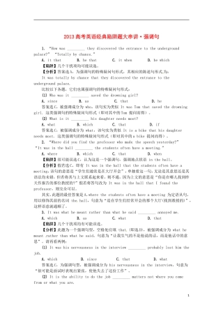 2013高考英语 经典陷阱题大串讲 强调句