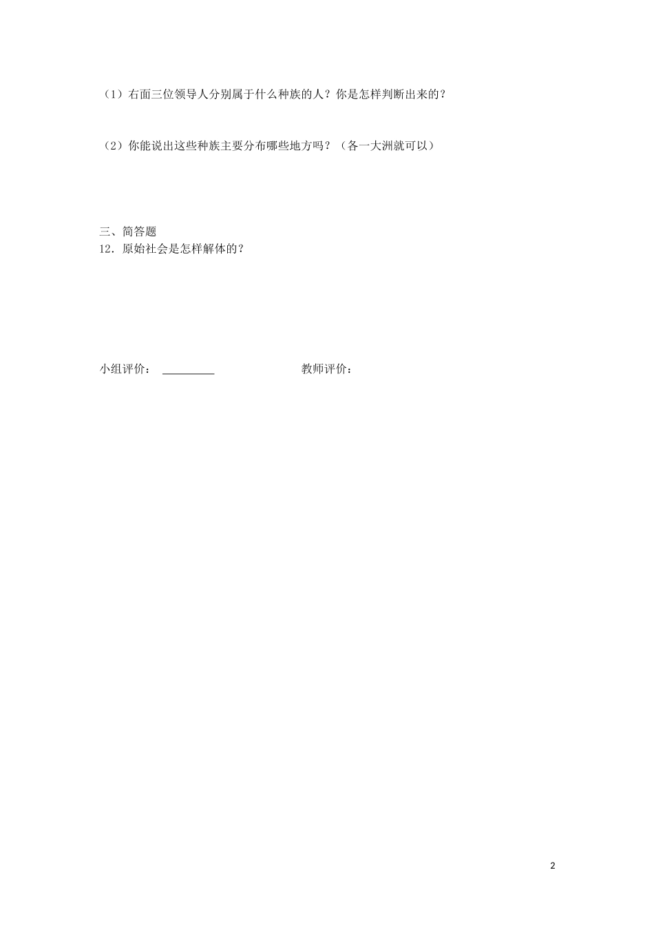上海市浦东新区清流中学九年级历史上册1.1人类的形成练习新人教版_第2页