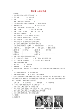 上海市浦东新区清流中学九年级历史上册1.1人类的形成练习新人教版