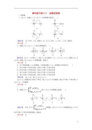 高考总动员2016届高考数学大一轮复习第2章第7节函数的图象课时提升练文新人教版