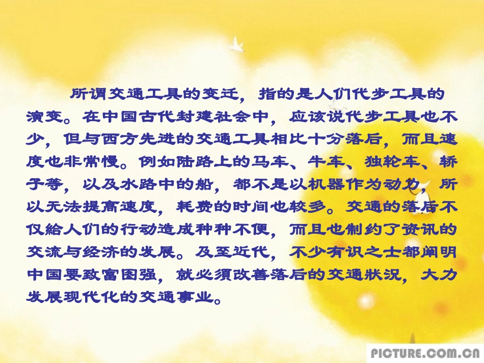 综合实践课：交通工具的变迁(三年级-上)_第2页
