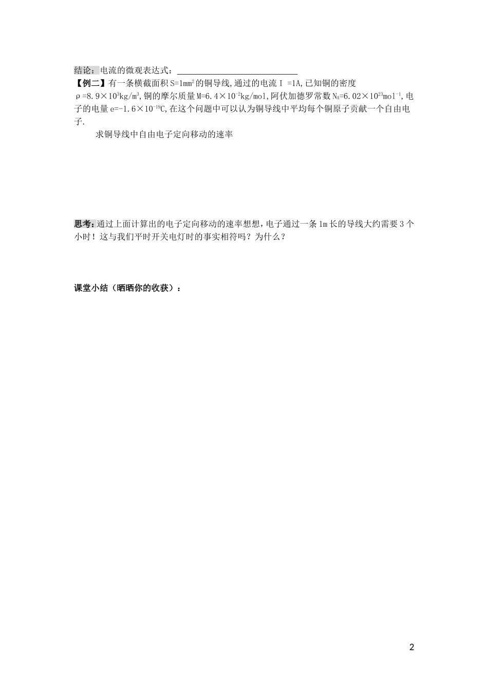 辽宁省丹东宽甸县第一中学高中物理2.1电源和电流学案无答案新人教版选修3_1_第2页