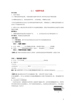 辽宁省丹东宽甸县第一中学高中物理2.1电源和电流学案无答案新人教版选修3_1
