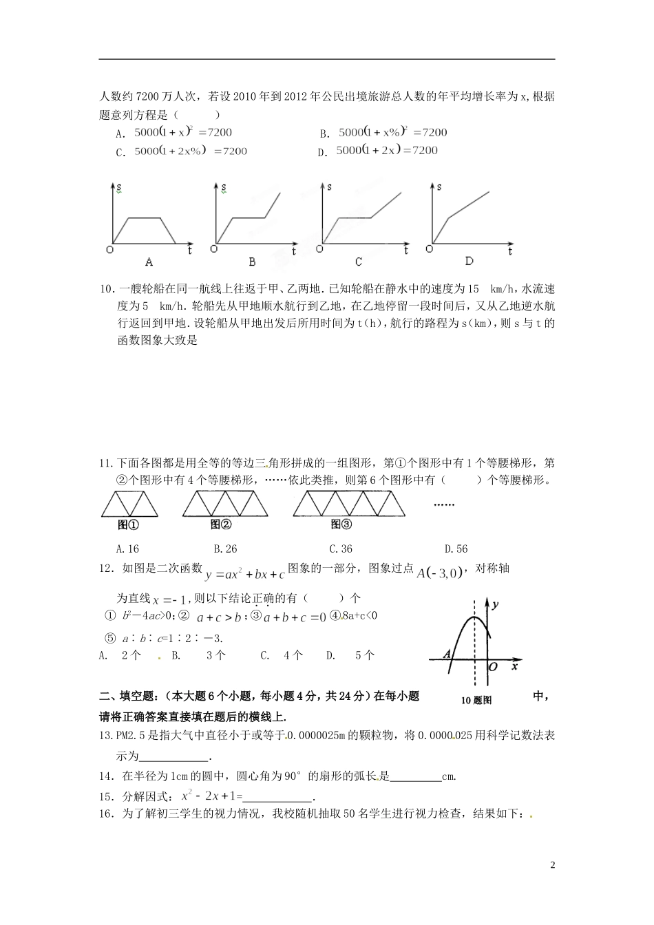 重庆市2013届九年级数学下学期第一次月考试题 新人教版_第2页