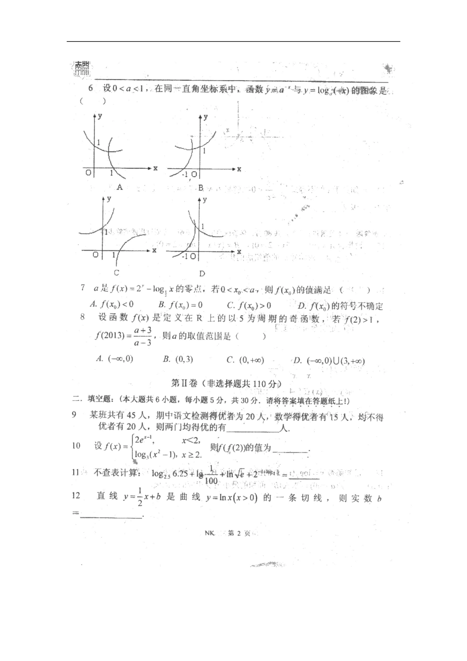 天津市2013届高三数学第一次月考 文（扫描版）新人教A版_第2页