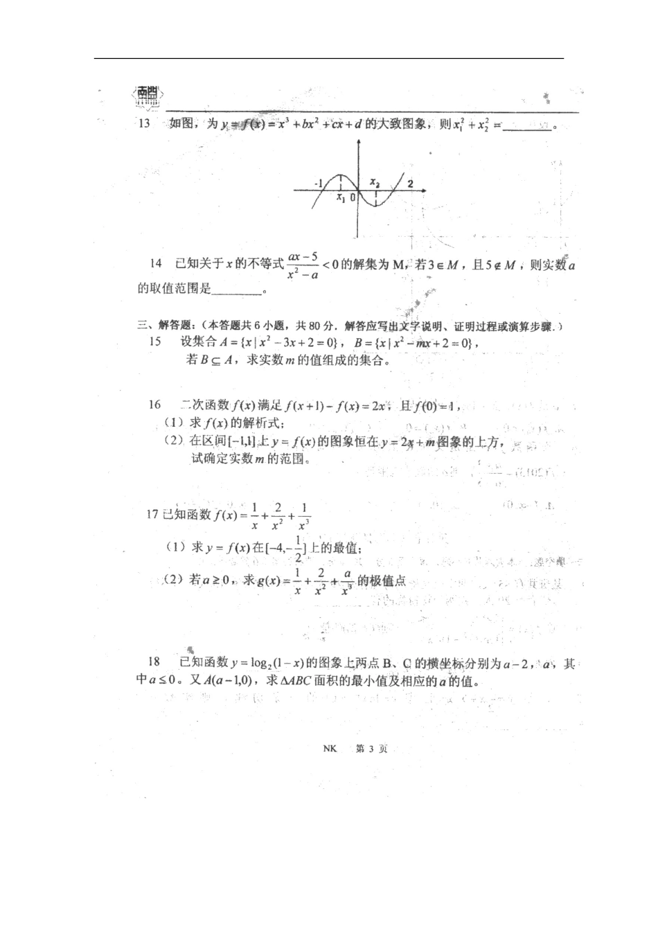 天津市2013届高三数学第一次月考 文（扫描版）新人教A版_第3页