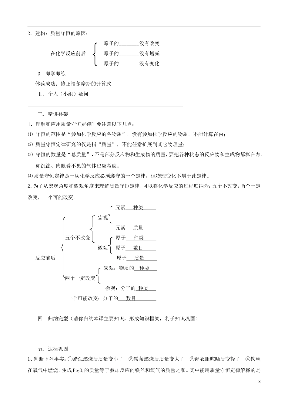 江苏省无锡市江南大学附属实验中学九年级化学上册 5.1《质量守恒定律》教学案（无答案） 新人教版_第3页