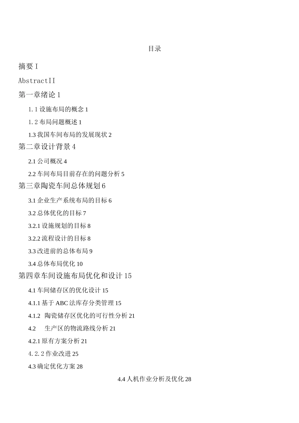 车间布局优化设计_第3页