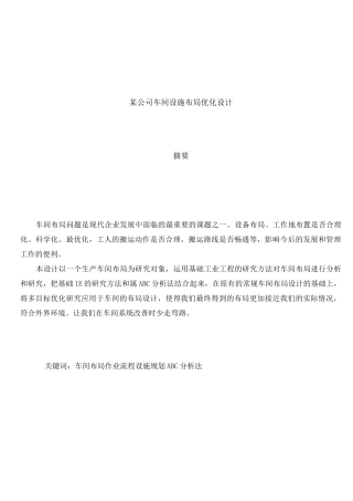 车间布局优化设计