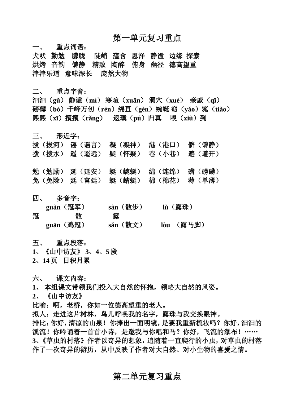 第一二单元复习重点 (2)_第1页