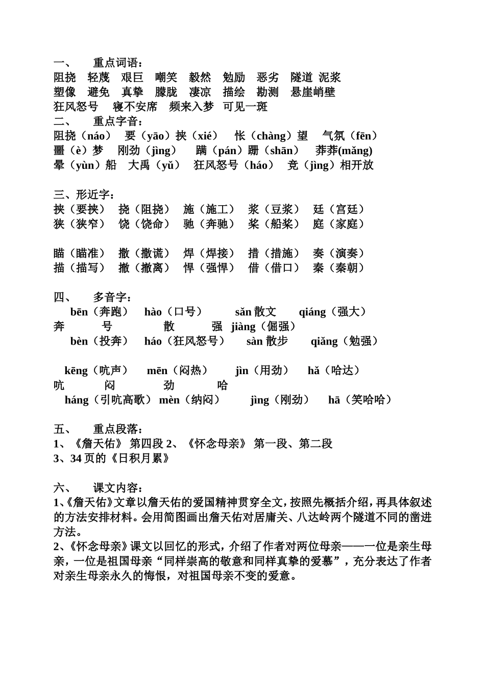 第一二单元复习重点 (2)_第2页