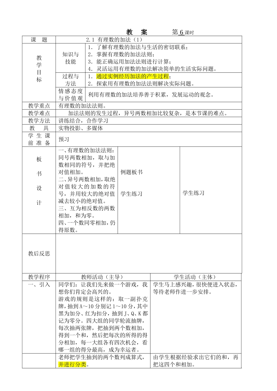 第六课有理数的加法_第1页