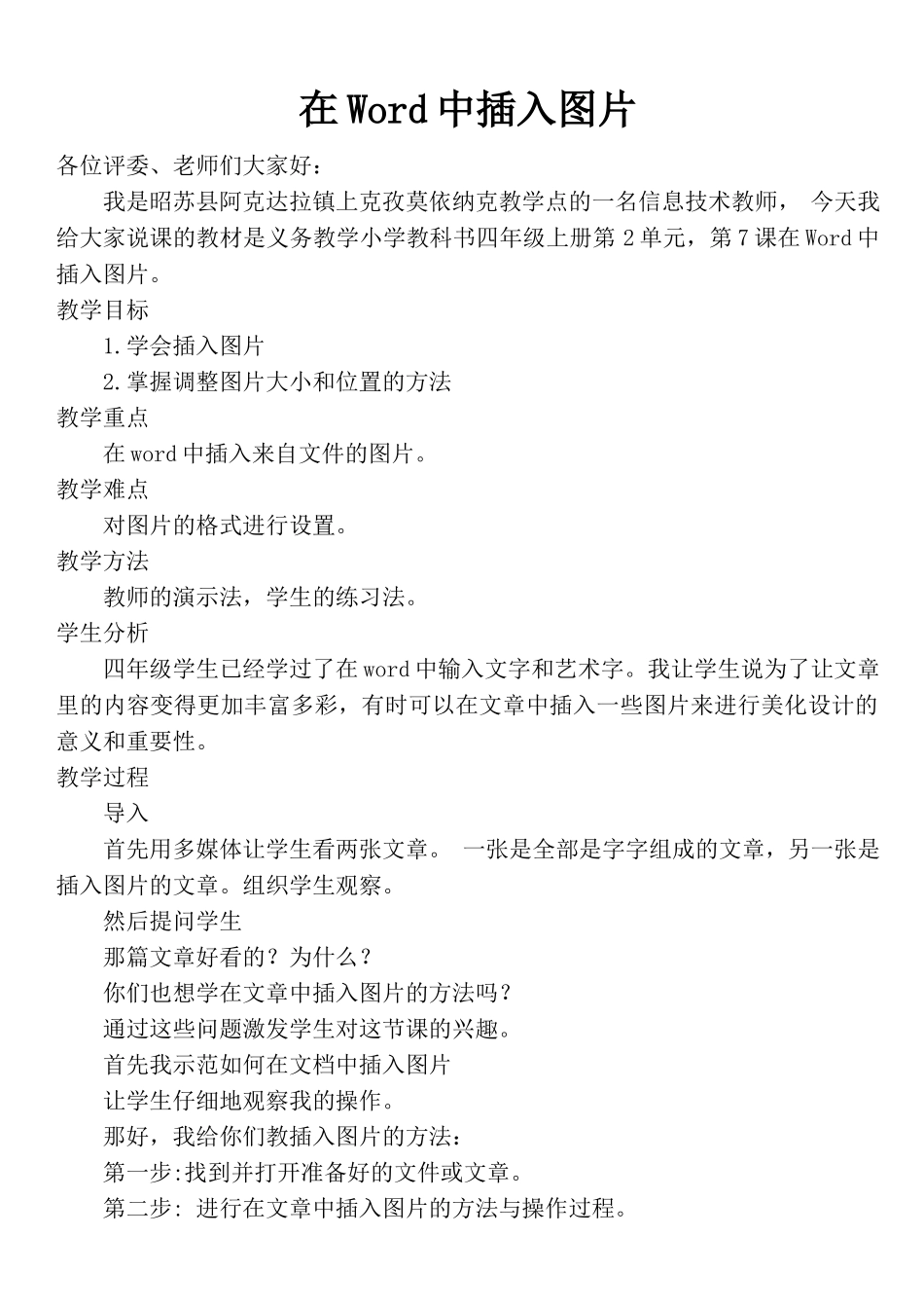 插入图片说课稿_第1页