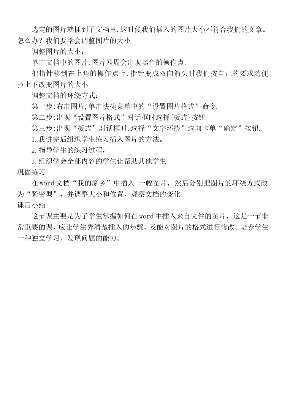 插入图片说课稿_第2页