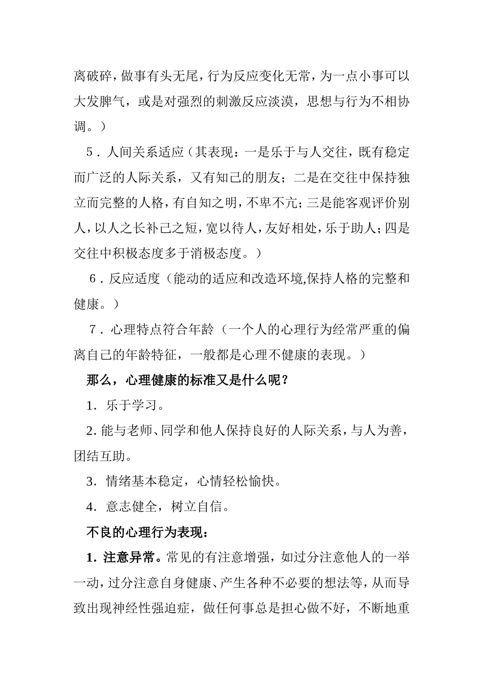 心理健康指导讲座_第2页